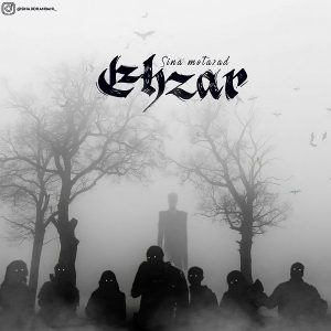 سینا متضاد – اینترو آلبوم جدید سینا متضاد بنام احضار منتشر شد.