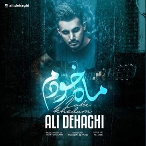 علی دهحقی – ماه خودم