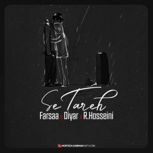 فرسا و دیار و روح الله حسینی – ستاره