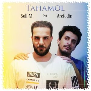 سولی ام و عارف الدین – تحمل