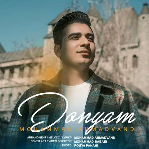 محمد احمدوند – دنیام