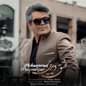 محمد مسعودی فر – عشق دیرین