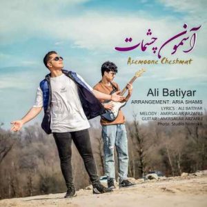 علی بطیار – آسمون چشمات