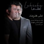 علی هنرمند – لحظه ها