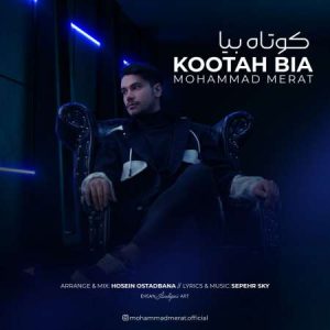 محمد مرآت – کوتاه بیا