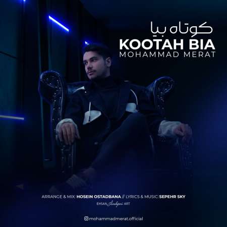 محمد مرآت – کوتاه بیا
