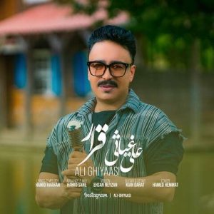 علی غیاثی – قرار