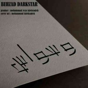 بهزاد دارک استار – وسواس
