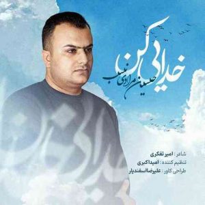 حسین مرادی نسب – خدایی کن