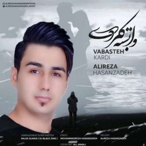 علیرضا حسن زاده – وابسته کردی