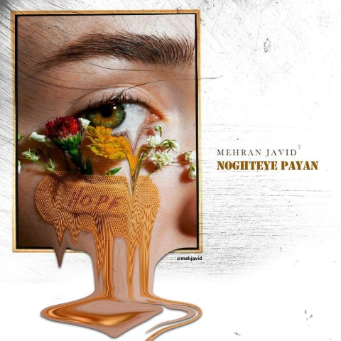 مهران جاوید – نقطه ی پایان