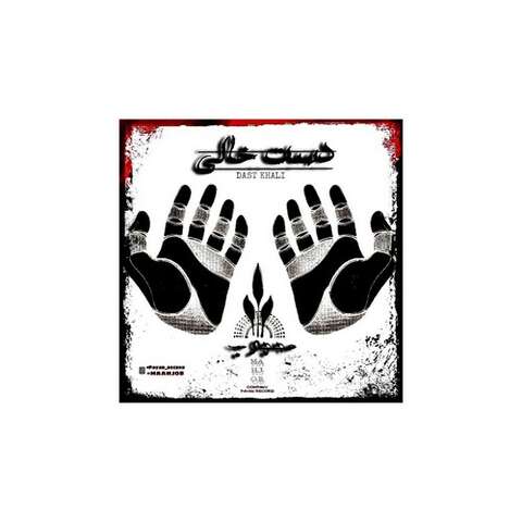 محجوب – دست خالی