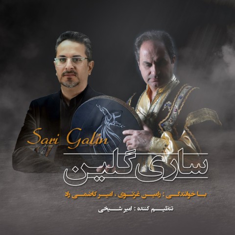 رامین غزنوی و امیر کاظمی راد – ساری گلین