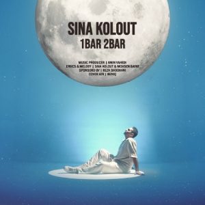 سینا کلوت – یک بار دو بار