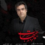 حامد ضرغامی – هیهات