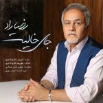 رضا راد – جای خالیت