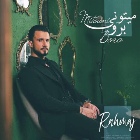 راه مج – میتونی برو