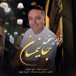 فرامرز عقلمند – جانیمسان