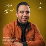 محمد مهدی سلیمیان – او بلد است