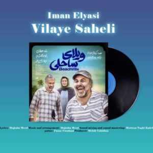 ایمان الیاسی – ویلای ساحلی (تیتراژ فیلم ویلای ساحلی)