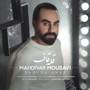 مهدیار موسوی – قله قاف
