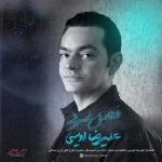 علیرضا اویسی – فصل سرد