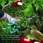 حسین خسروخاور – آهوی سرخوش