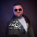 سعید سبزی – برج بندر