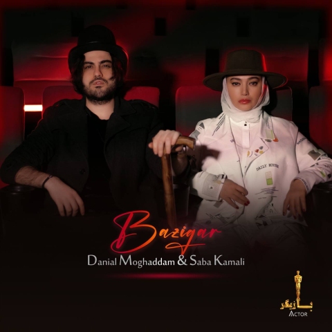 دانیال مقدم و صبا کمالی – بازیگر