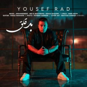 یوسف راد – بد قلق