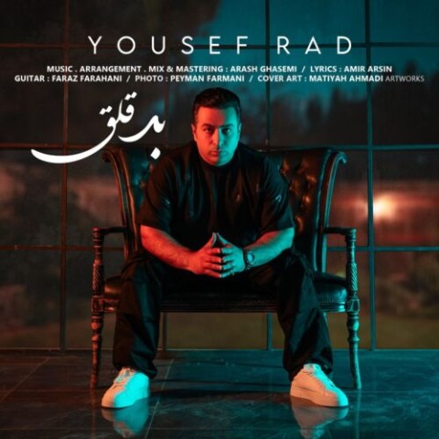 یوسف راد – بد قلق