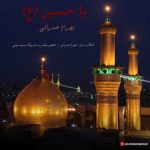 بهرام عمرانی – یا حسین