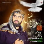 هادی آقازاده – قارداش اباالفضل