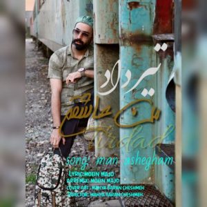 تیرداد آقاپور – من عاشقم