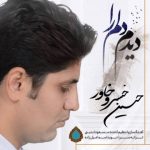 حسین خسروخاور – دیدم دلم را