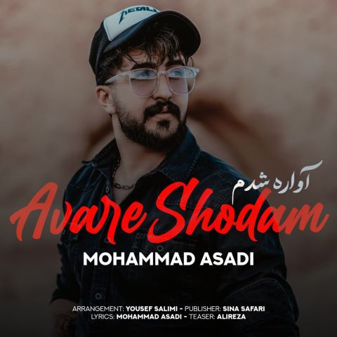 محمد اسدی – آواره شدم