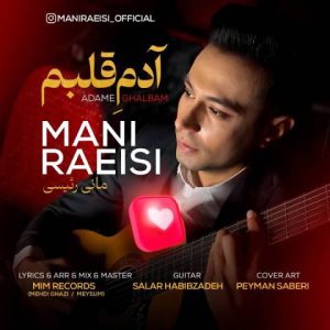 مانی رئیسی – آدم قلبم